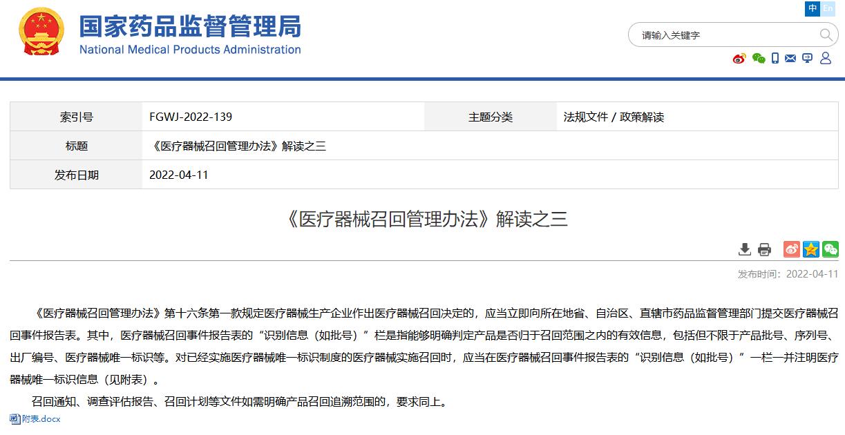 國家藥監(jiān)局發(fā)布《醫(yī)療器械召回管理辦法》第三解讀