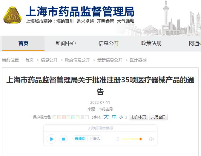 上海藥監(jiān)局發(fā)布第二季度批準(zhǔn)注冊的35項醫(yī)療器械其中有一款是軟件