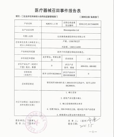 Biocomposites Ltd對硫酸鈣人工骨主動召回