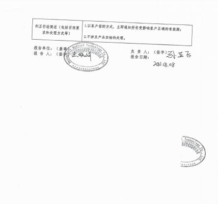 深圳麥科田生物醫(yī)療技術(shù)股份有限公司對(duì)血栓彈力圖實(shí)驗(yàn)試劑盒（血小板-AA及ADP試劑）（凝固法）主動(dòng)召回