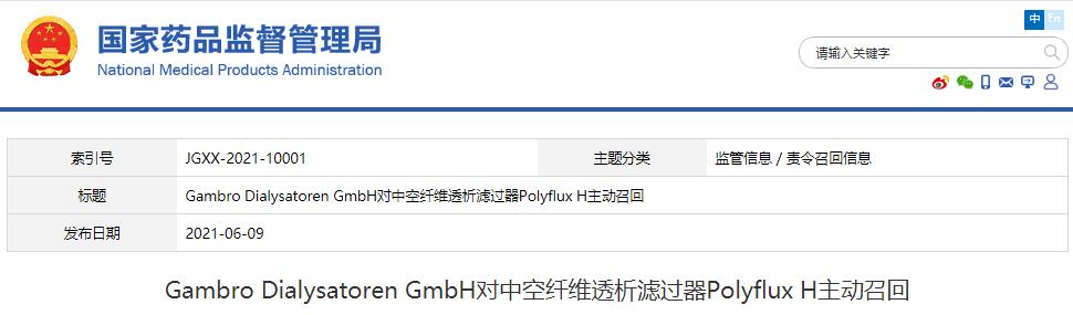 Gambro Dialysatoren GmbH對中空纖維透析濾過器Polyflux H主動召回