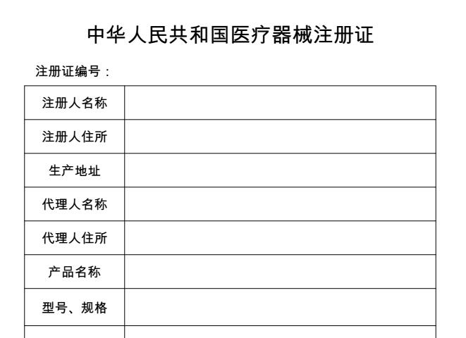 醫(yī)療器械注冊證辦理樣本