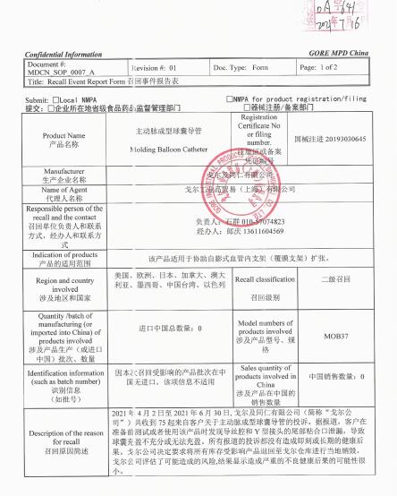 戈爾及同仁有限公司對主動脈成型球囊導(dǎo)管Molding Balloon Catheter主動召回