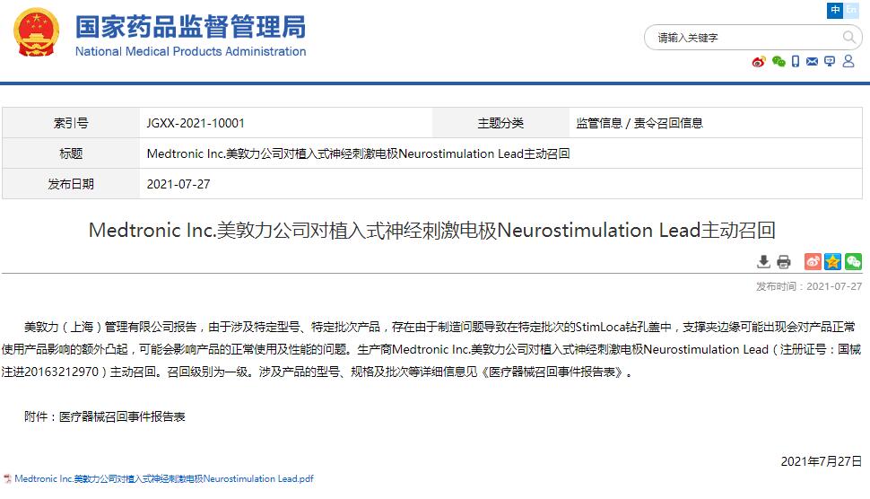 Medtronic Inc.美敦力公司對(duì)植入式神經(jīng)刺激電極Neurostimulation Lead主動(dòng)召回