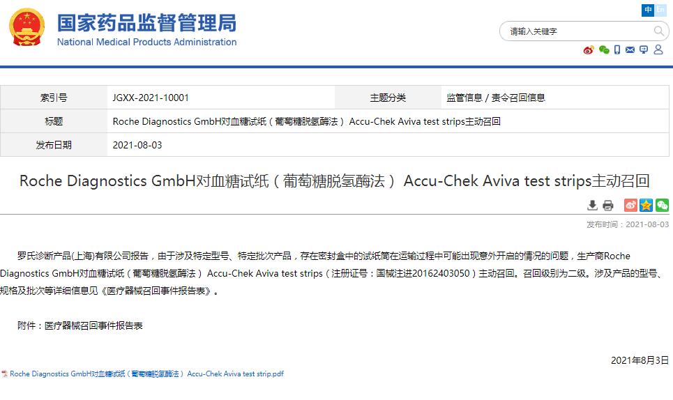 Roche Diagnostics GmbH對(duì)血糖試紙（葡萄糖脫氫酶法） Accu-Chek Aviva test strips主動(dòng)召