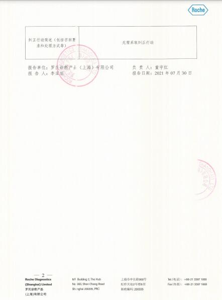 Roche Diagnostics GmbH對(duì)血糖試紙（葡萄糖脫氫酶法） Accu-Chek Aviva test strip.pdf