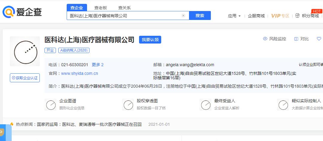醫(yī)科達(dá)(上海)醫(yī)療器械有限公司介紹